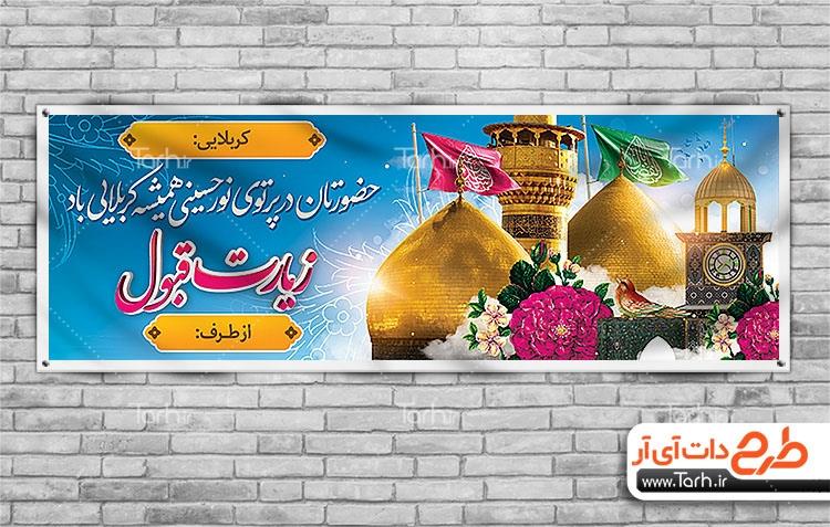 بنر لایه باز خیر مقدم کربلایی 5739059